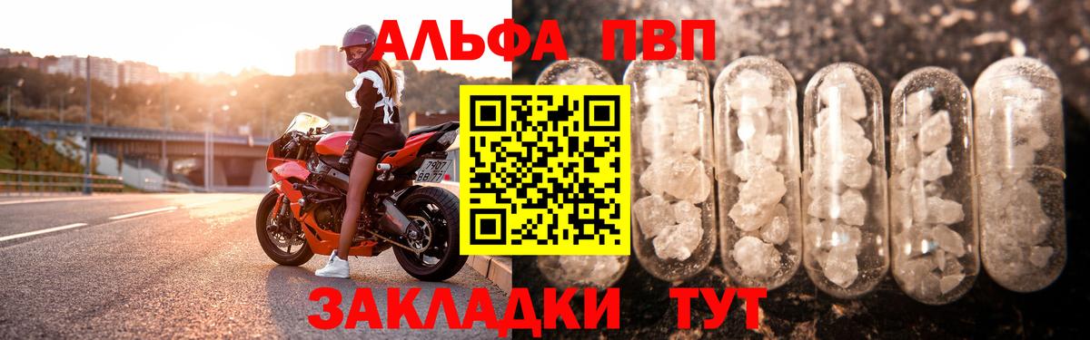 Заволжье  Alfa_PVP VHQ  A-PVP мука  Вход с VPN 