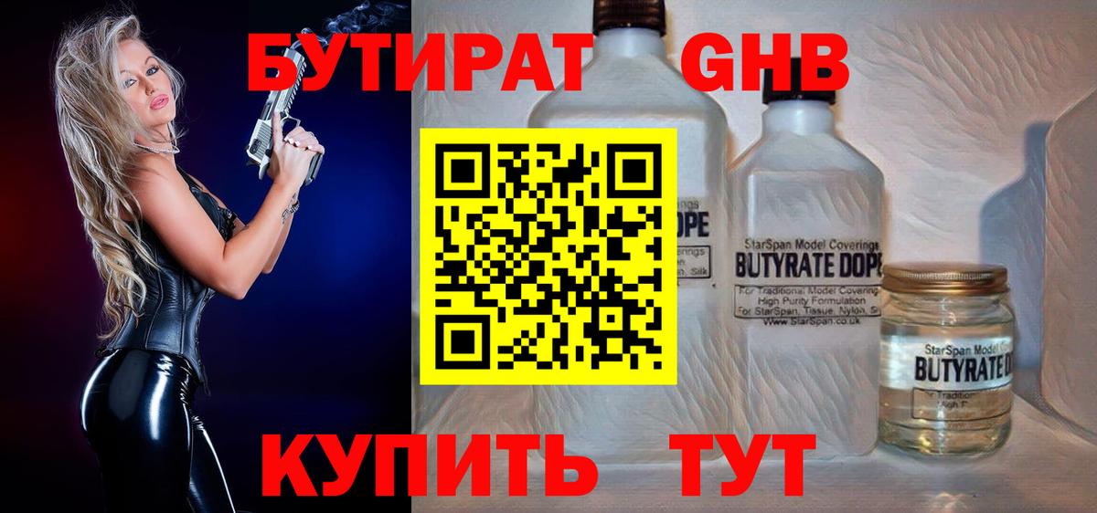 Бутират  БУТИРАТ жидкий экстази  Вход с VPN  Заволжье 