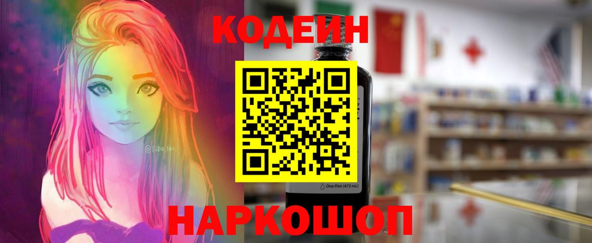 Кодеиновый сироп Lean напиток Lean (лин) Заволжье