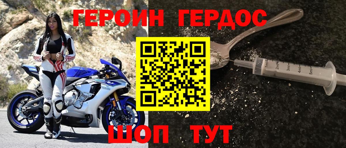 ГЕРОИН хмурый Заволжье