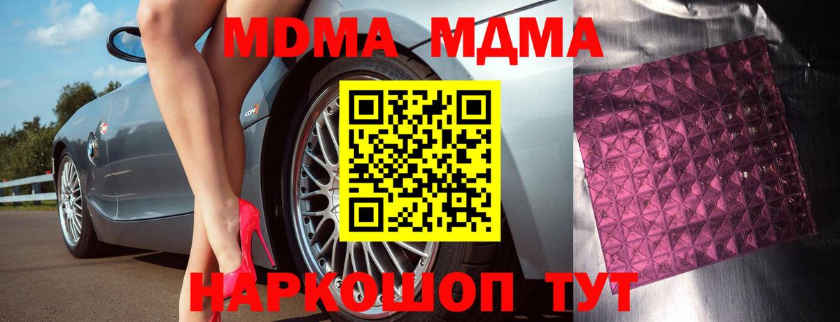 MDMA кристаллы Заволжье