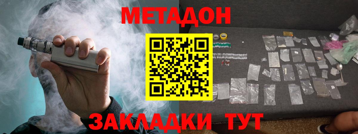 Метадон белоснежный  Вход с VPN  Заволжье 